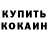 КЕТАМИН VHQ Nadejda Vlas
